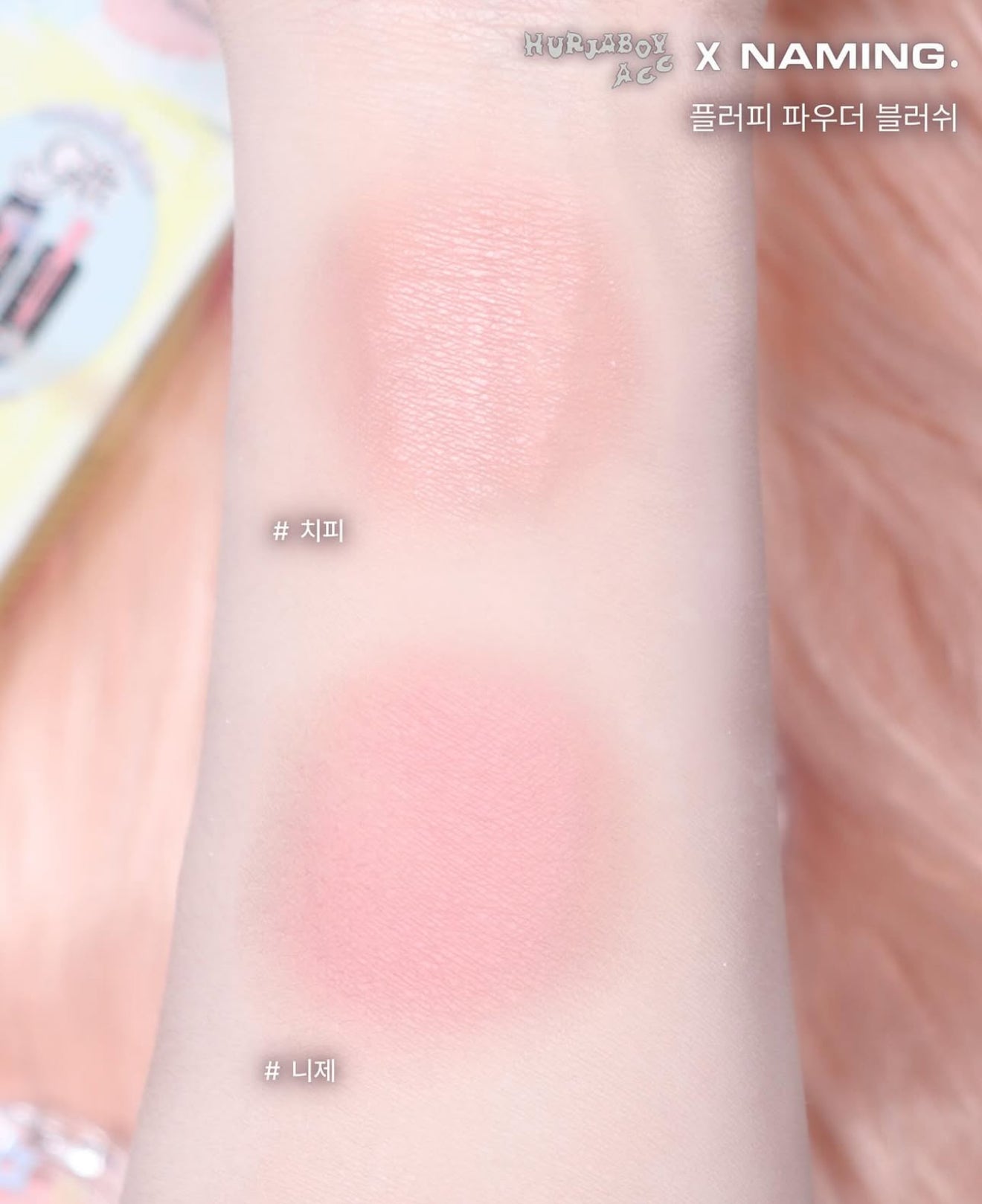 🖤 NAMING. X HURJABOYACC✨FLUFFY POWDER BLUSH 柔霧腮紅