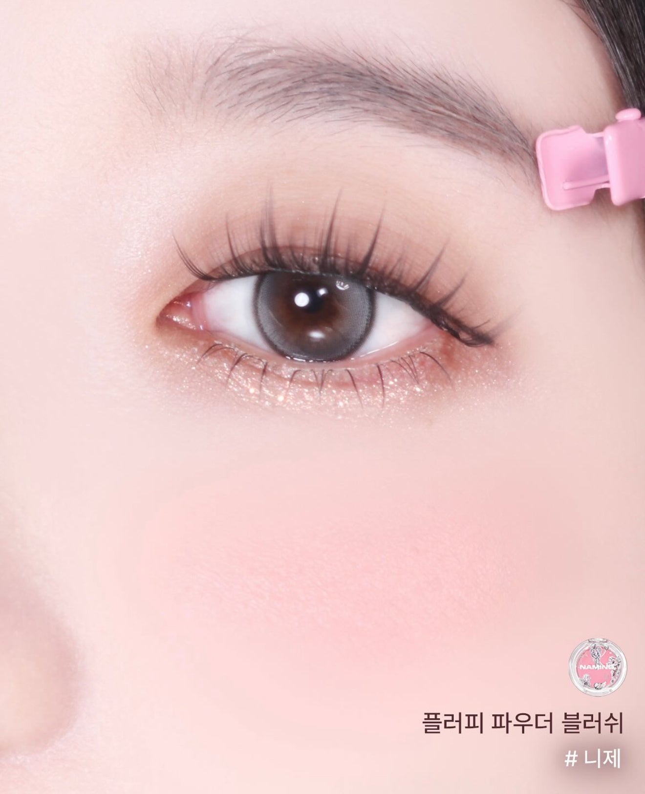 🖤 NAMING. X HURJABOYACC✨FLUFFY POWDER BLUSH 柔霧腮紅