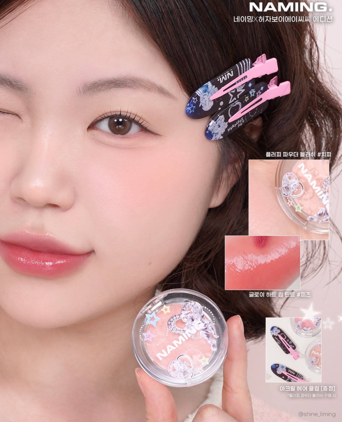 🖤 NAMING. X HURJABOYACC✨GLOWY HEART LIP TINT 水光桃色唇釉