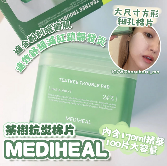 MEDIHEAL 💚 茶樹抗炎棉片✨