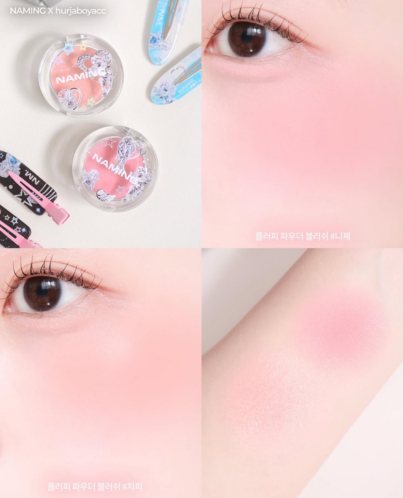 🖤 NAMING. X HURJABOYACC✨FLUFFY POWDER BLUSH 柔霧腮紅