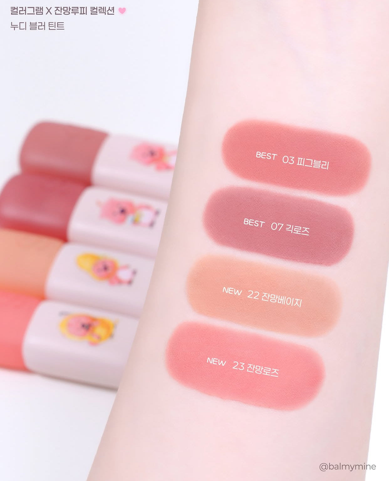 送匙扣｜Colorgram x Loopy 💘 裸霧唇泥唇釉