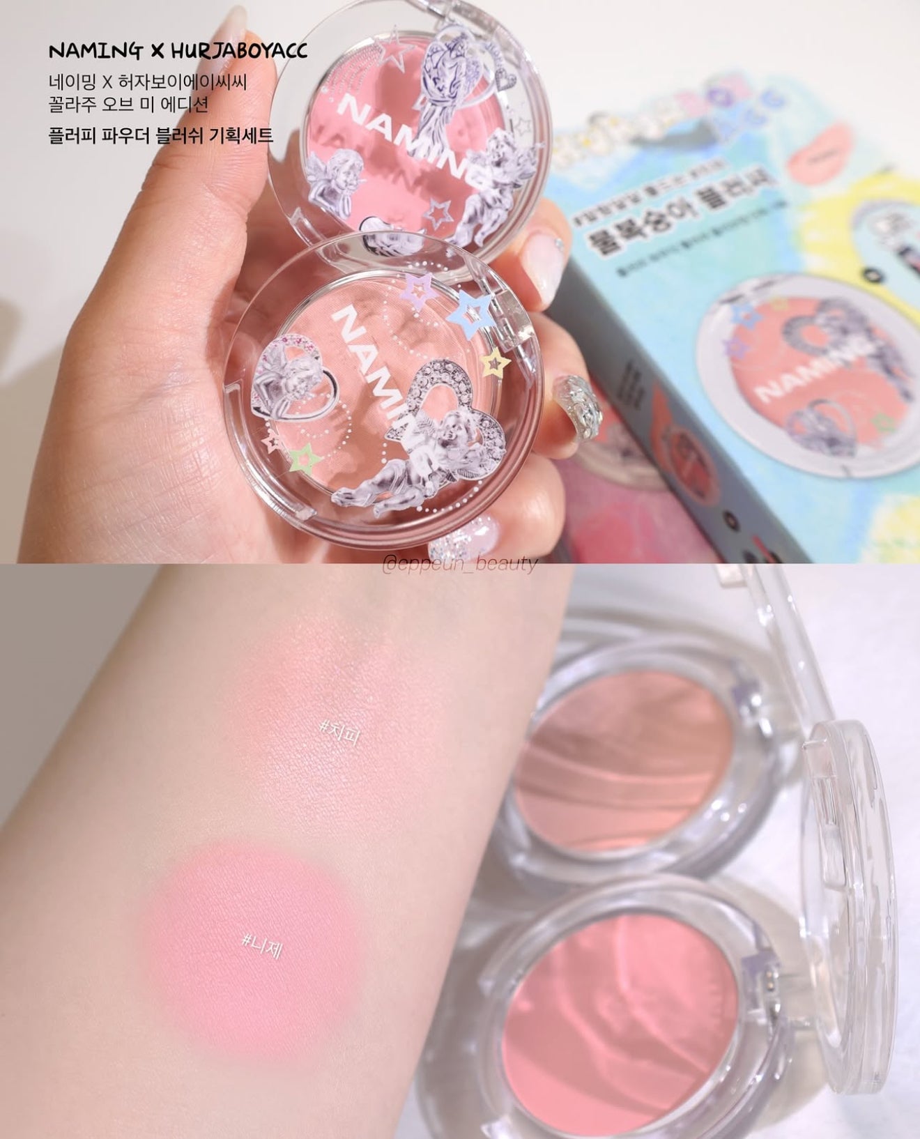 🖤 NAMING. X HURJABOYACC✨FLUFFY POWDER BLUSH 柔霧腮紅
