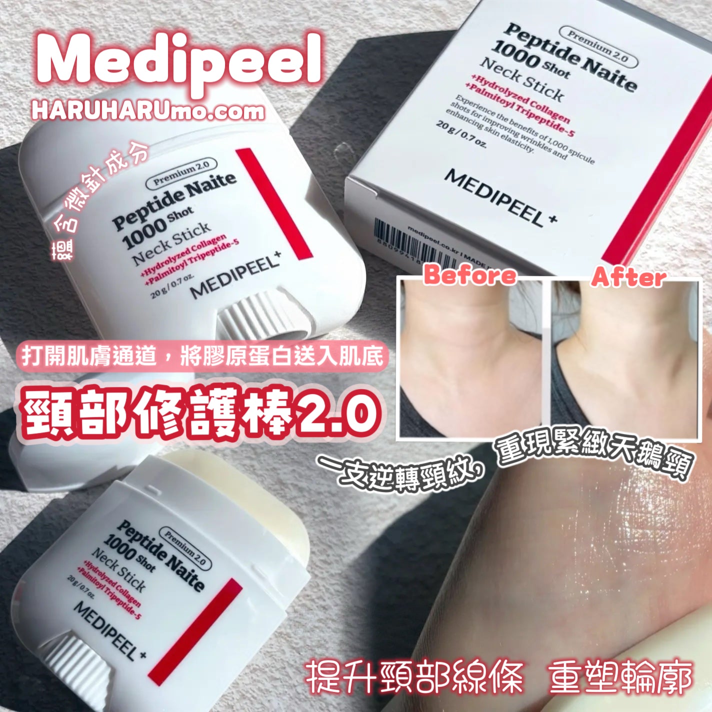 MEDIPEEL 🪐 頸部修護棒 2.0 ✨