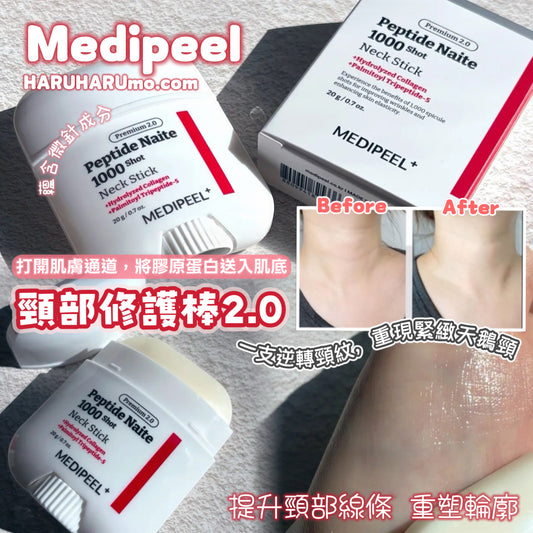 MEDIPEEL 🪐 頸部修護棒 2.0 ✨