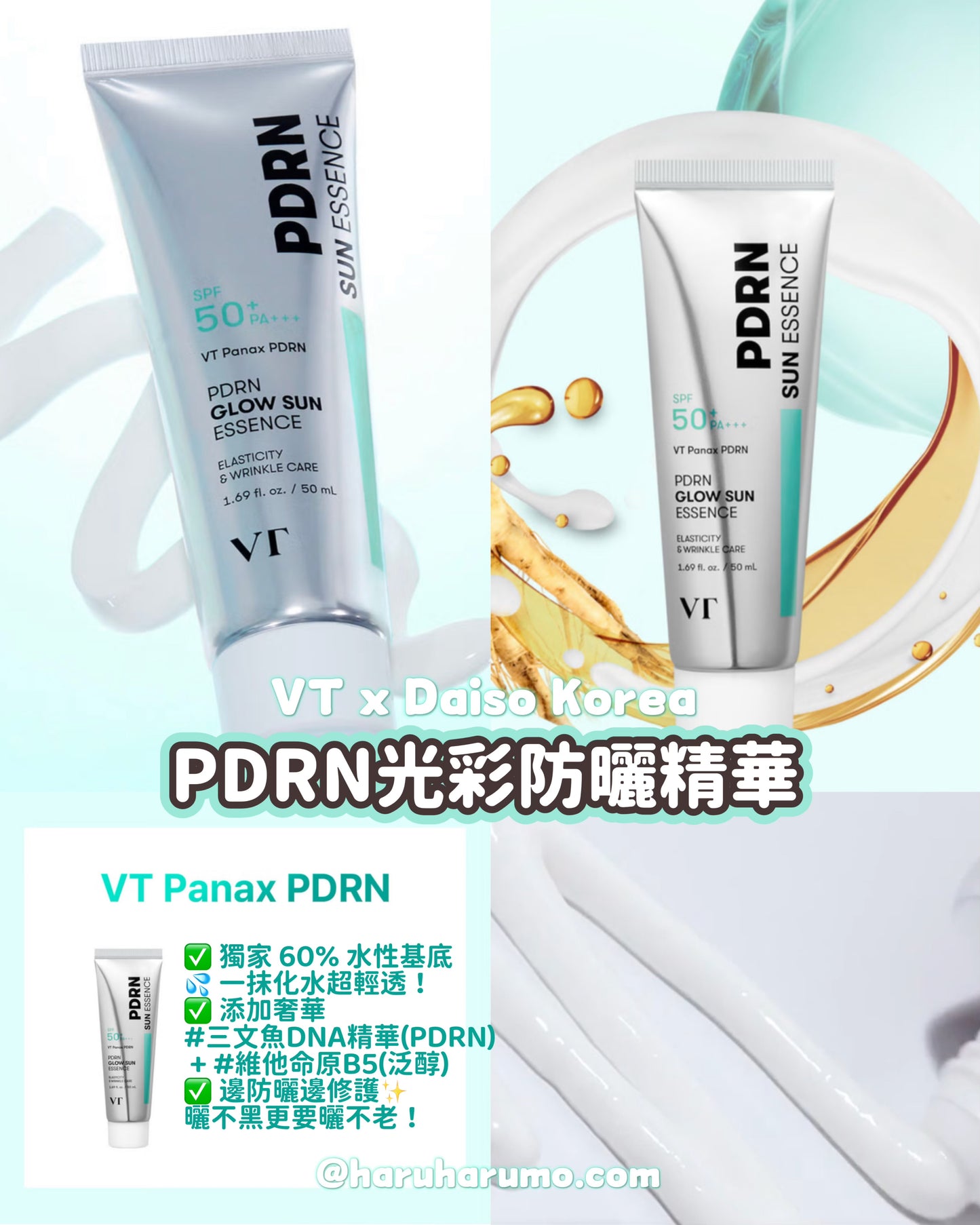 VT💙 高麗人參美白彈潤✨植物性PDRN光彩系列