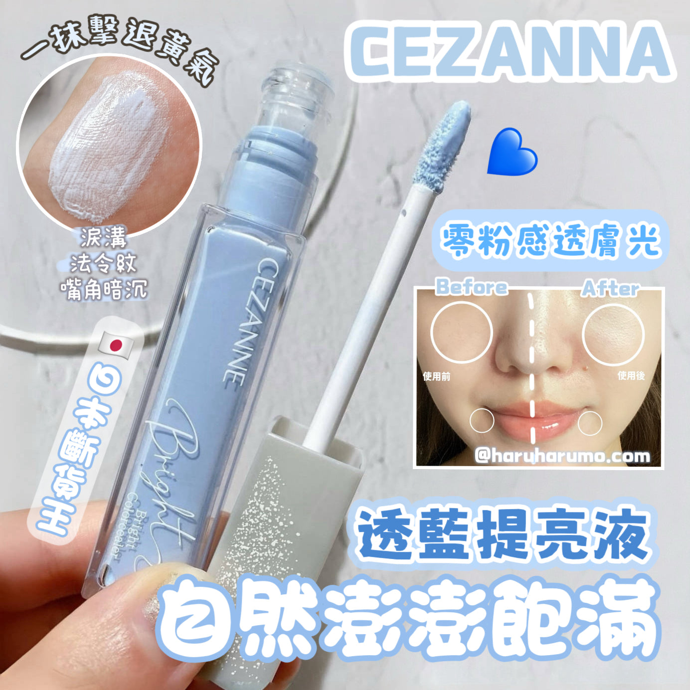 CEZANNE 💙 透藍提亮液✨拯救凹陷暗沉臉
