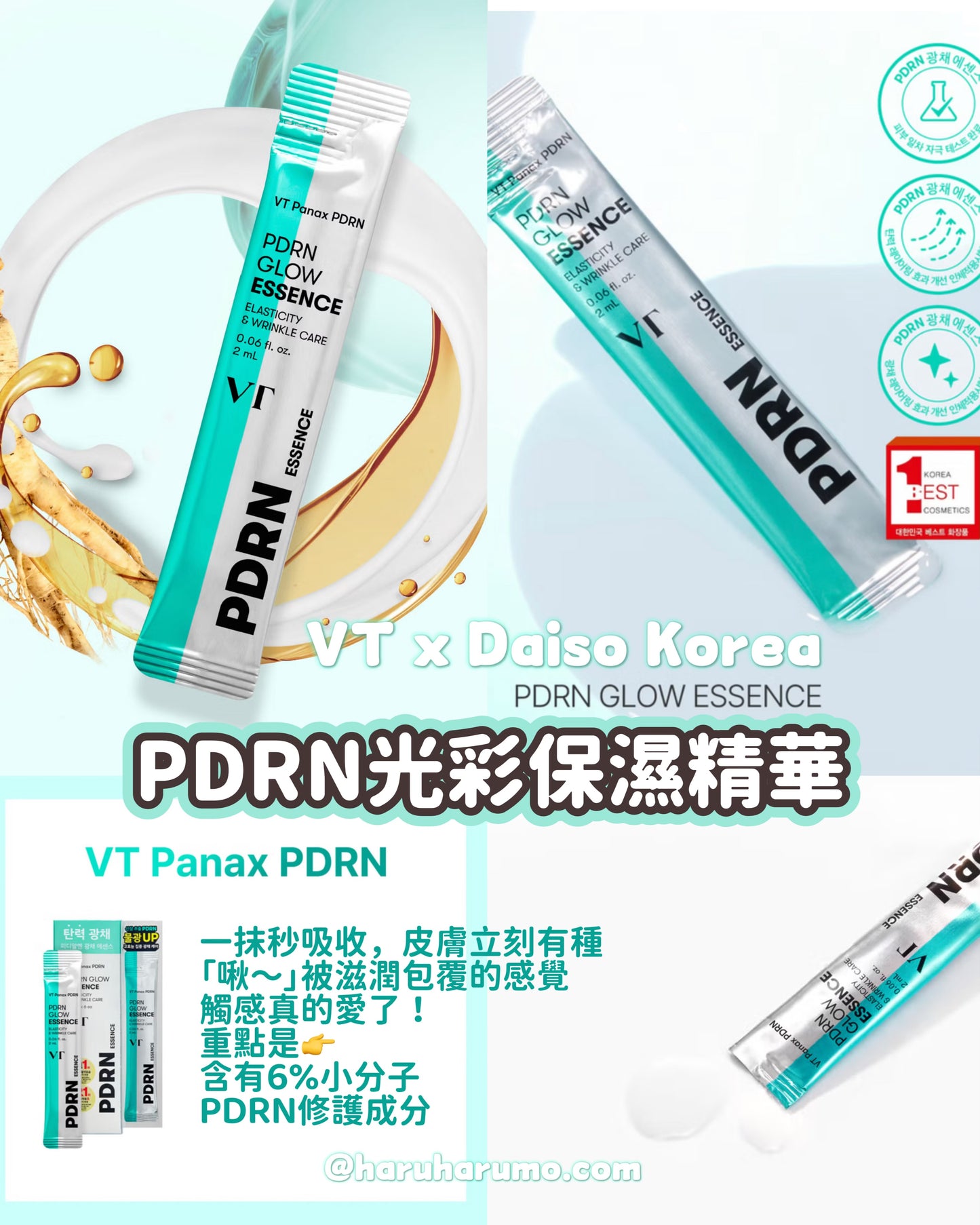 VT💙 高麗人參美白彈潤✨植物性PDRN光彩系列