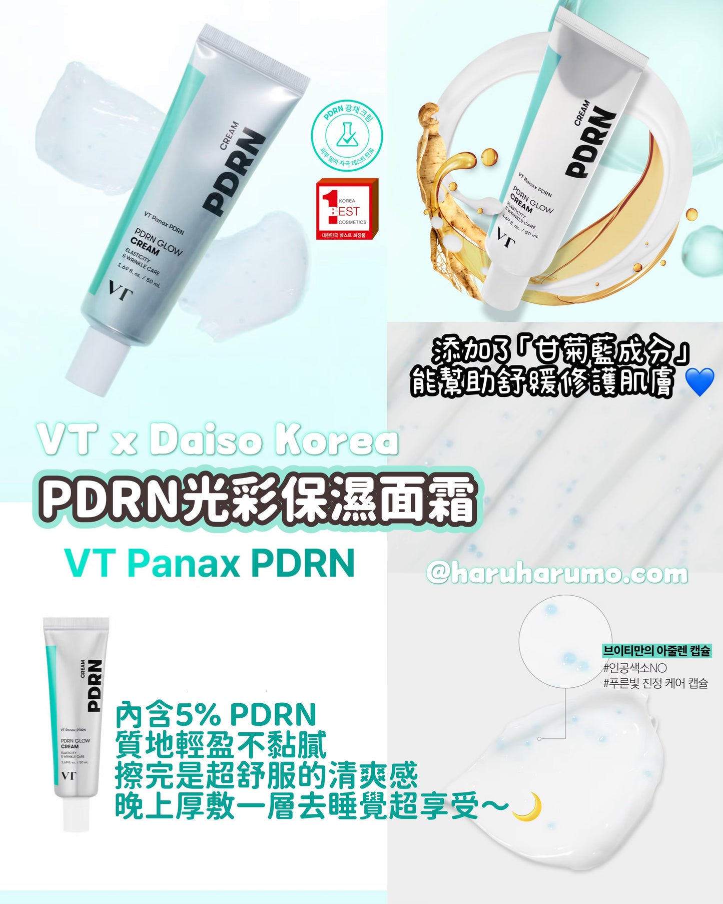 VT💙 高麗人參美白彈潤✨植物性PDRN光彩系列