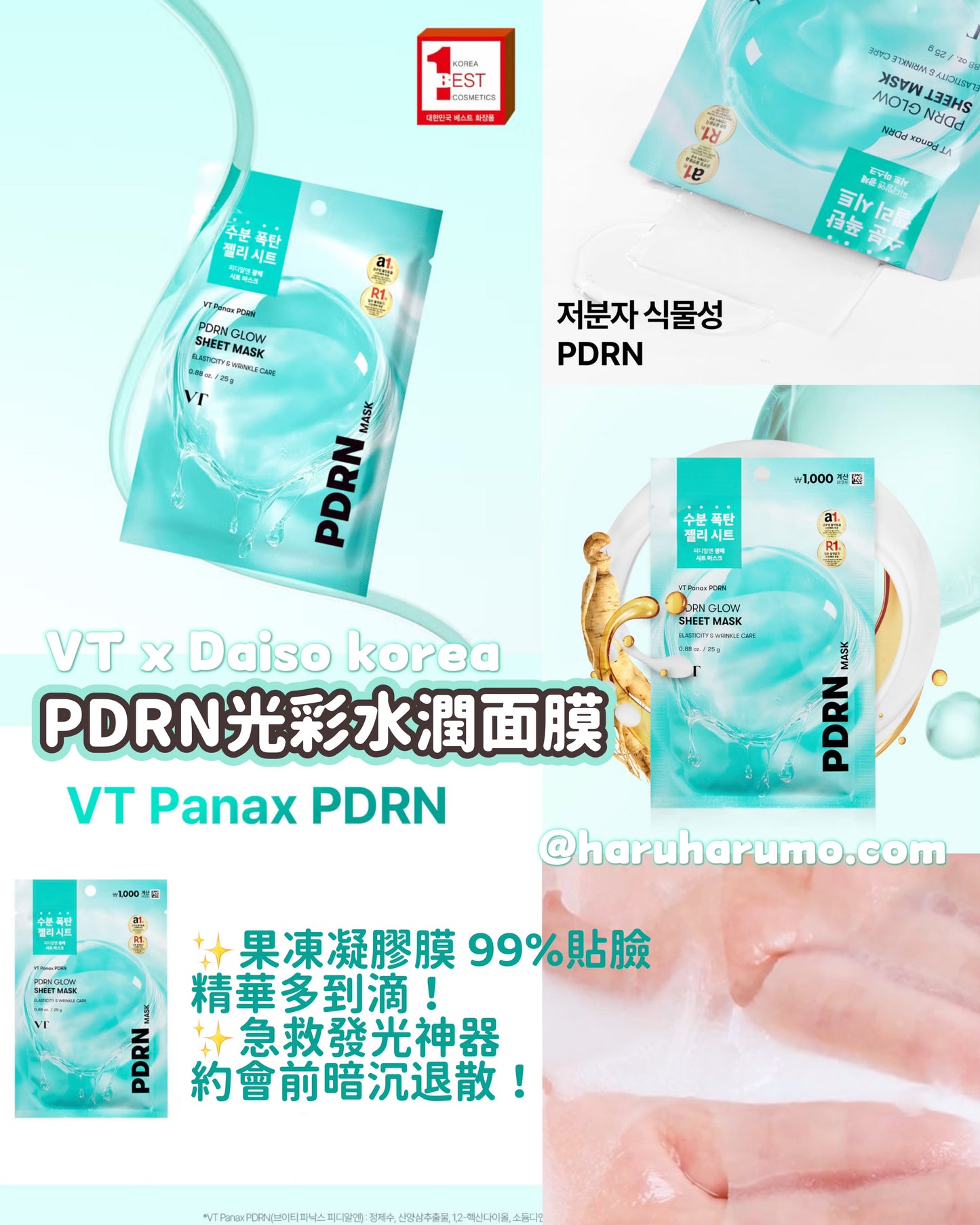 VT💙 高麗人參美白彈潤✨植物性PDRN光彩系列