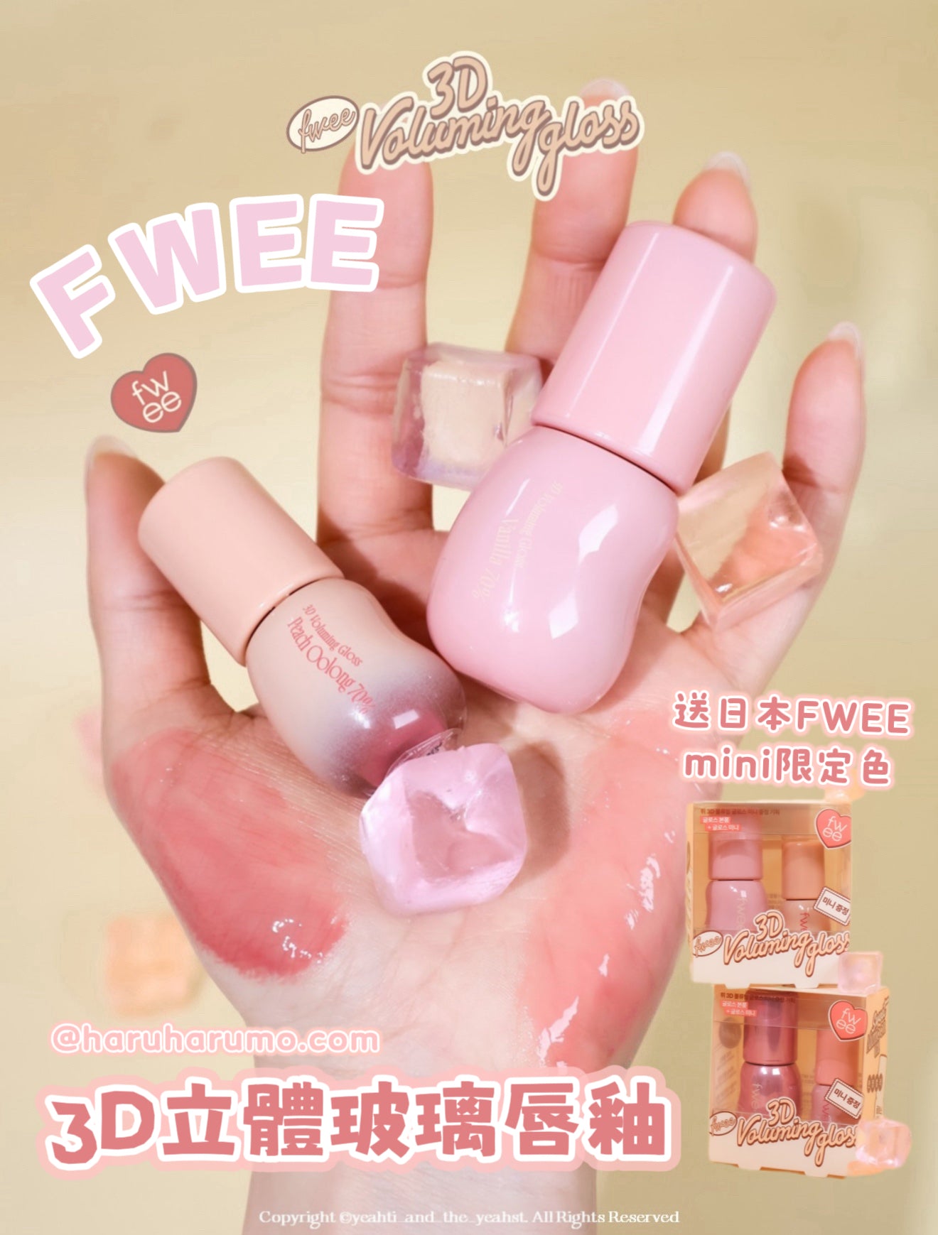 Fwee💗 3D立體玻璃唇釉套裝✨