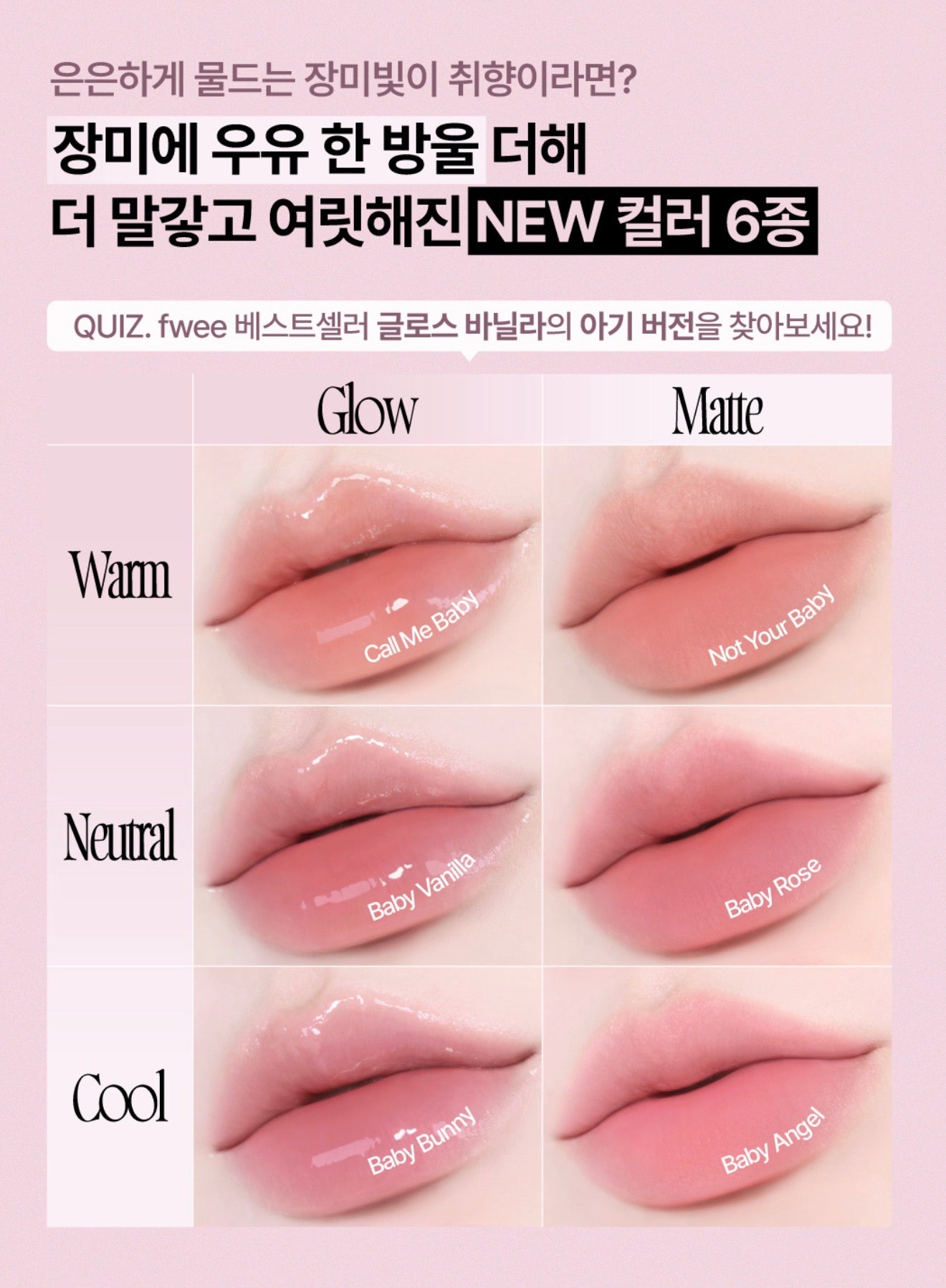 fwee 💗 <baby rose Obsession Tint >