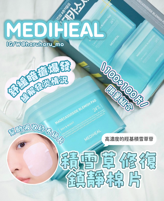 Mediheal🌱積雪草舒緩去敏零瑕疵棉片💫