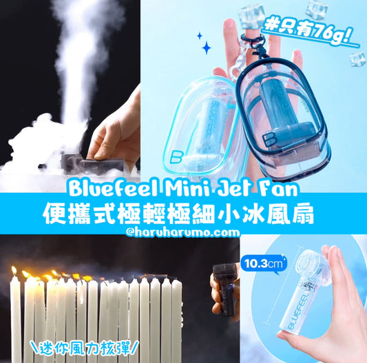 \韓國熱賣！/ Bluefeel 💙便攜式極輕極細小冰風扇