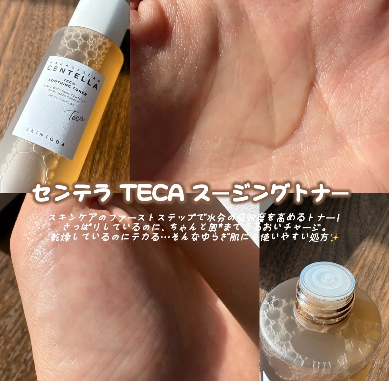 🌿 SKIN1004 高純度積雪草TECA舒緩爽膚水