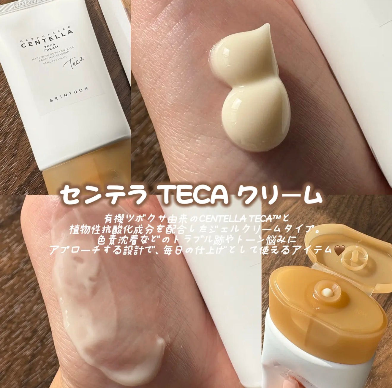 🌿 SKIN1004 高純度特濃積雪草TECA面霜