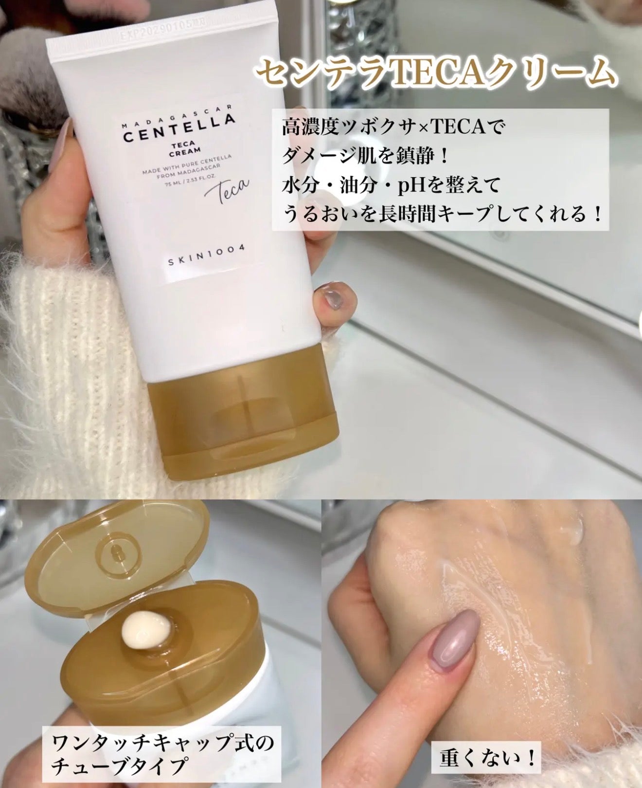 🌿 SKIN1004 高純度特濃積雪草TECA面霜