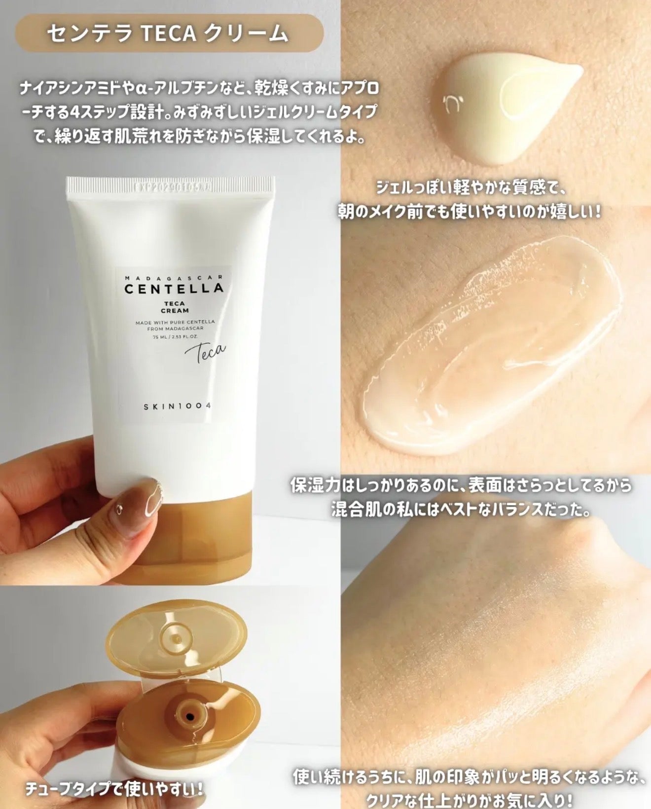 🌿 SKIN1004 高純度特濃積雪草TECA面霜