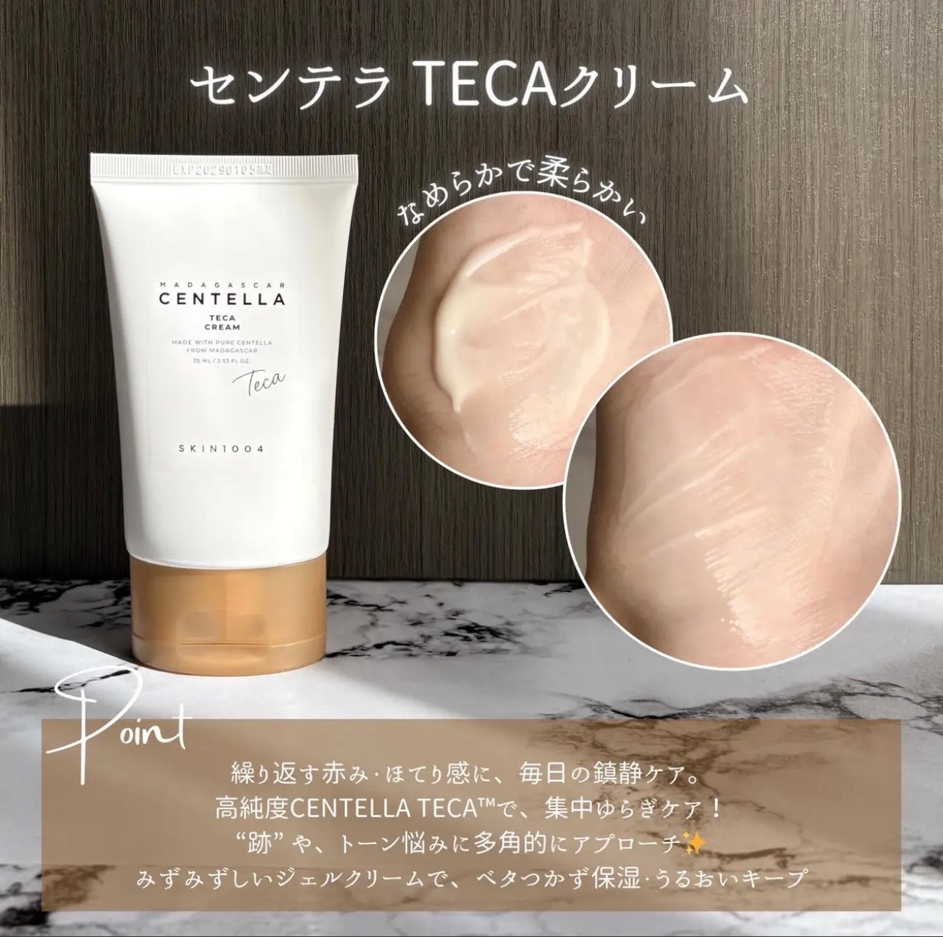 🌿 SKIN1004 高純度特濃積雪草TECA面霜