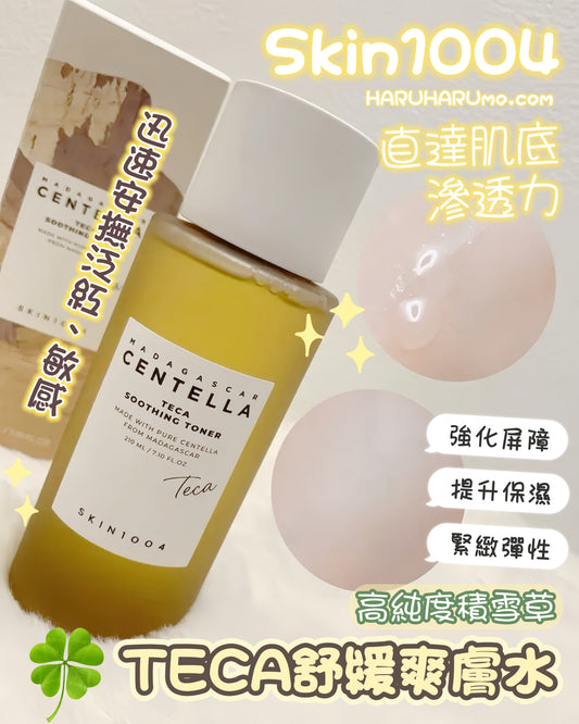 🌿 SKIN1004 高純度積雪草TECA舒緩爽膚水