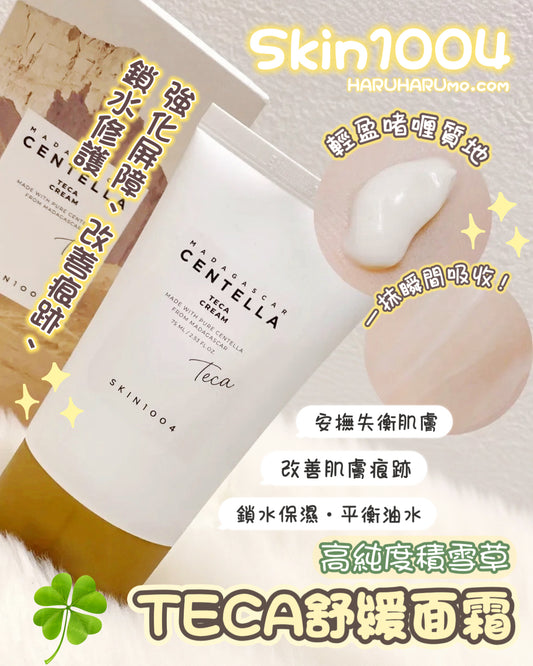 🌿 SKIN1004 高純度特濃積雪草TECA面霜