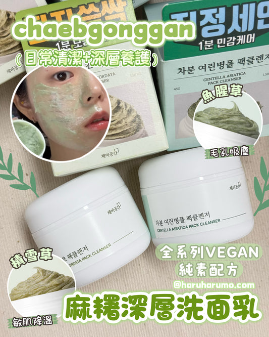 chaebgonggan 💚 麻糬深層潔面膏 ✨