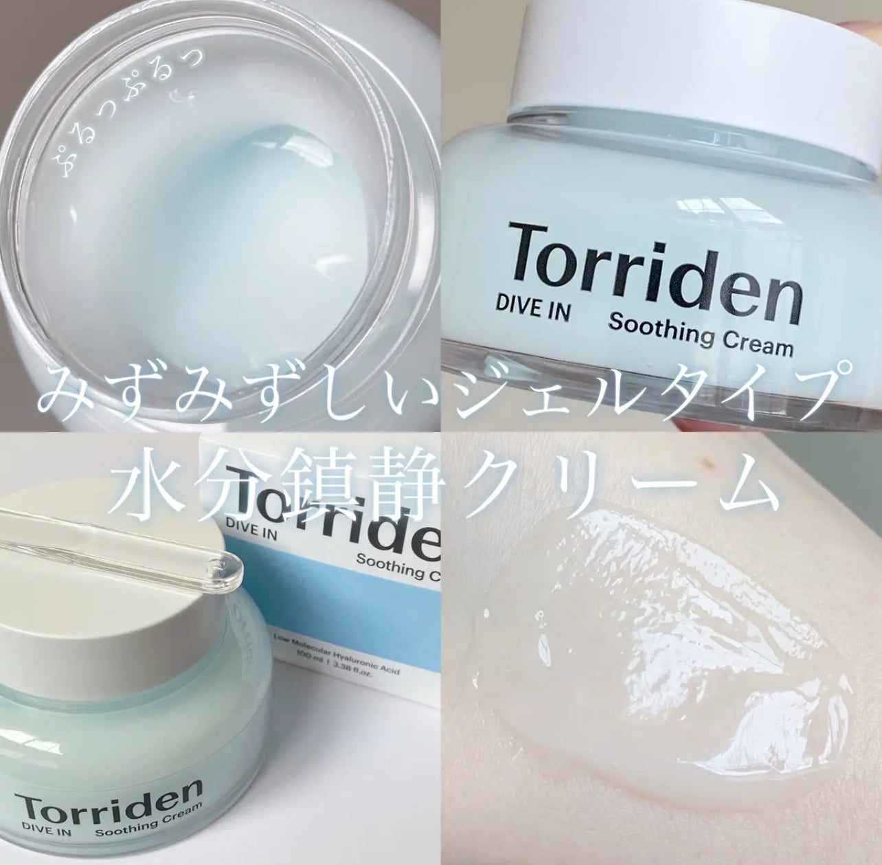 Torriden 💗超水感3秒爆水面霜 💦