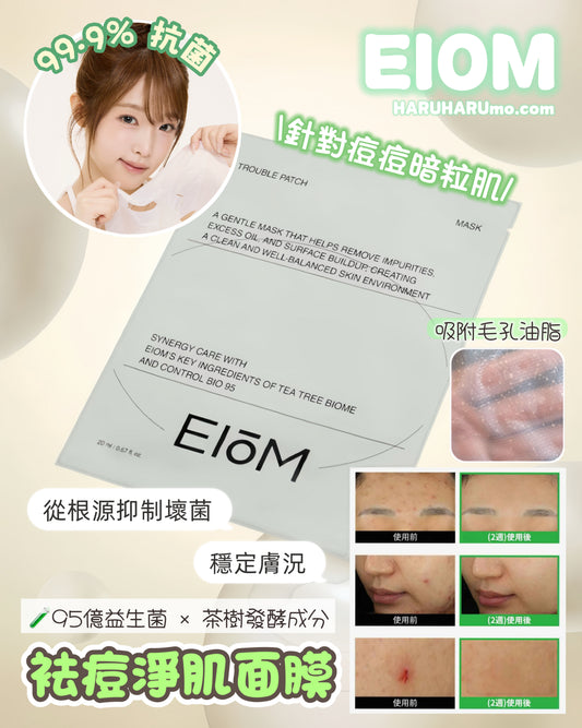 🇰🇷 EIOM 💚 祛痘淨膚面膜 ✨