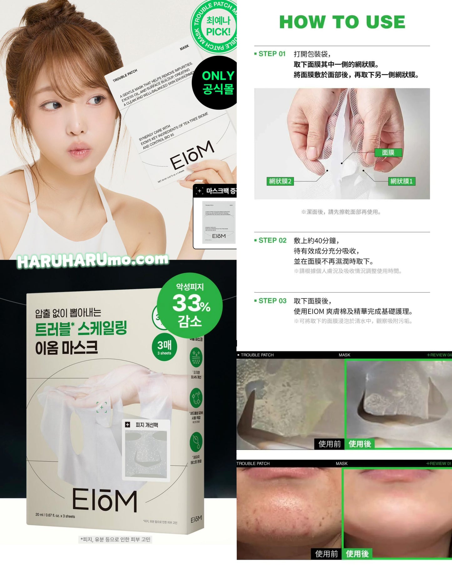 🇰🇷 EIOM 💚 祛痘淨膚面膜 ✨