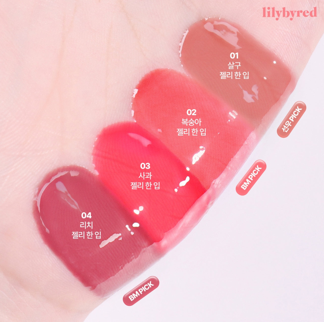 Lilybyred 🍒Tangle Jelly Balm 果凍水光唇釉