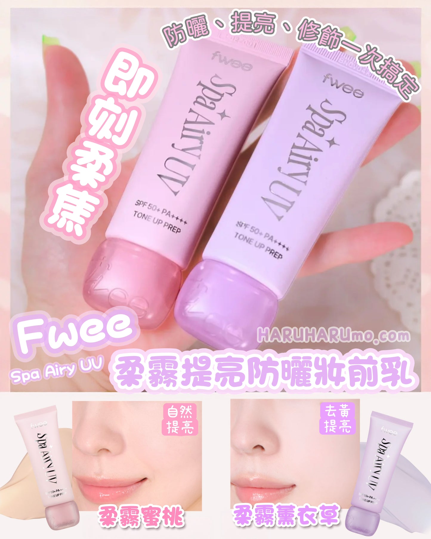 快閃$128✨ fwee Spa Airy UV 💜柔霧提亮防曬妝前乳