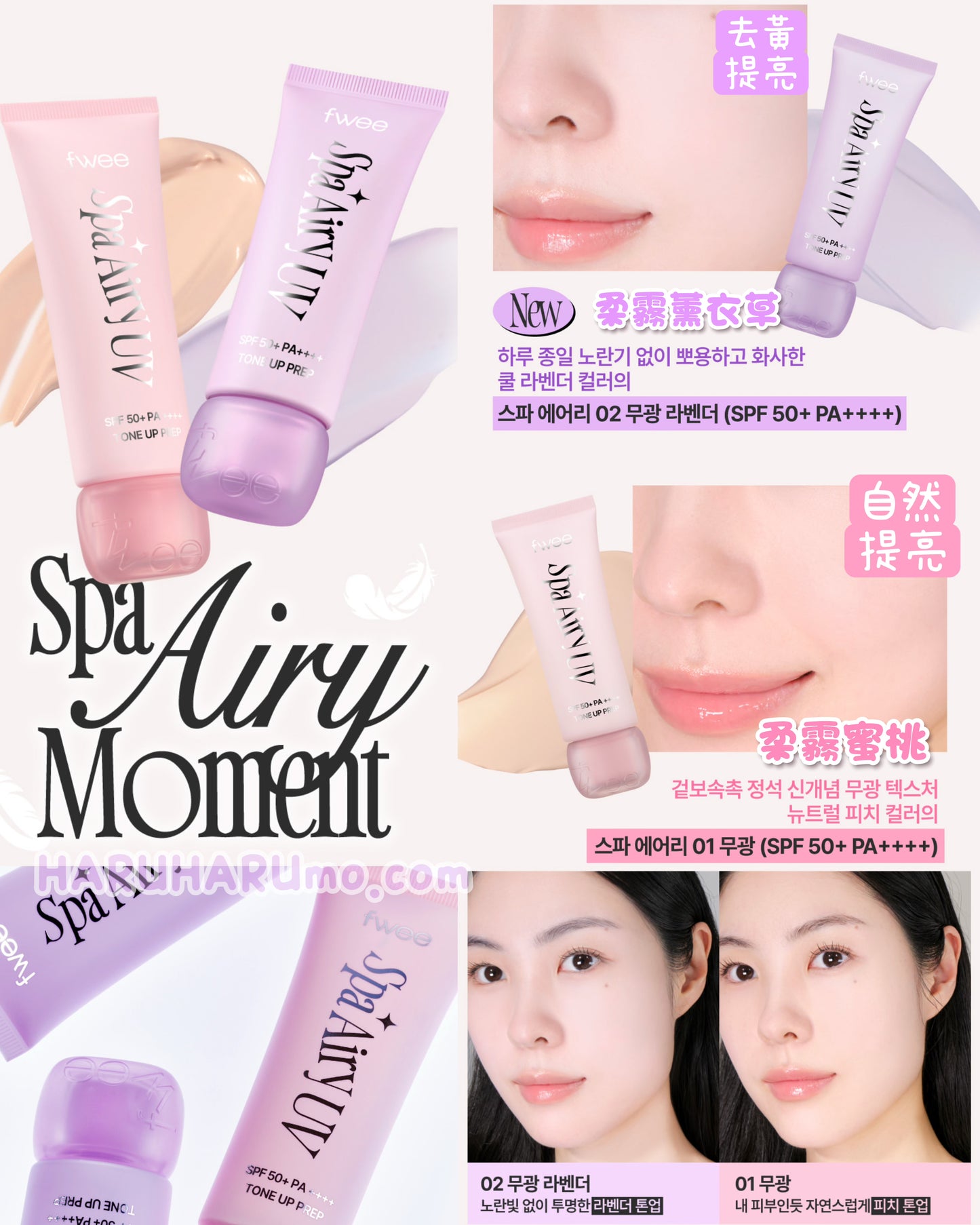 快閃$128✨ fwee Spa Airy UV 💜柔霧提亮防曬妝前乳