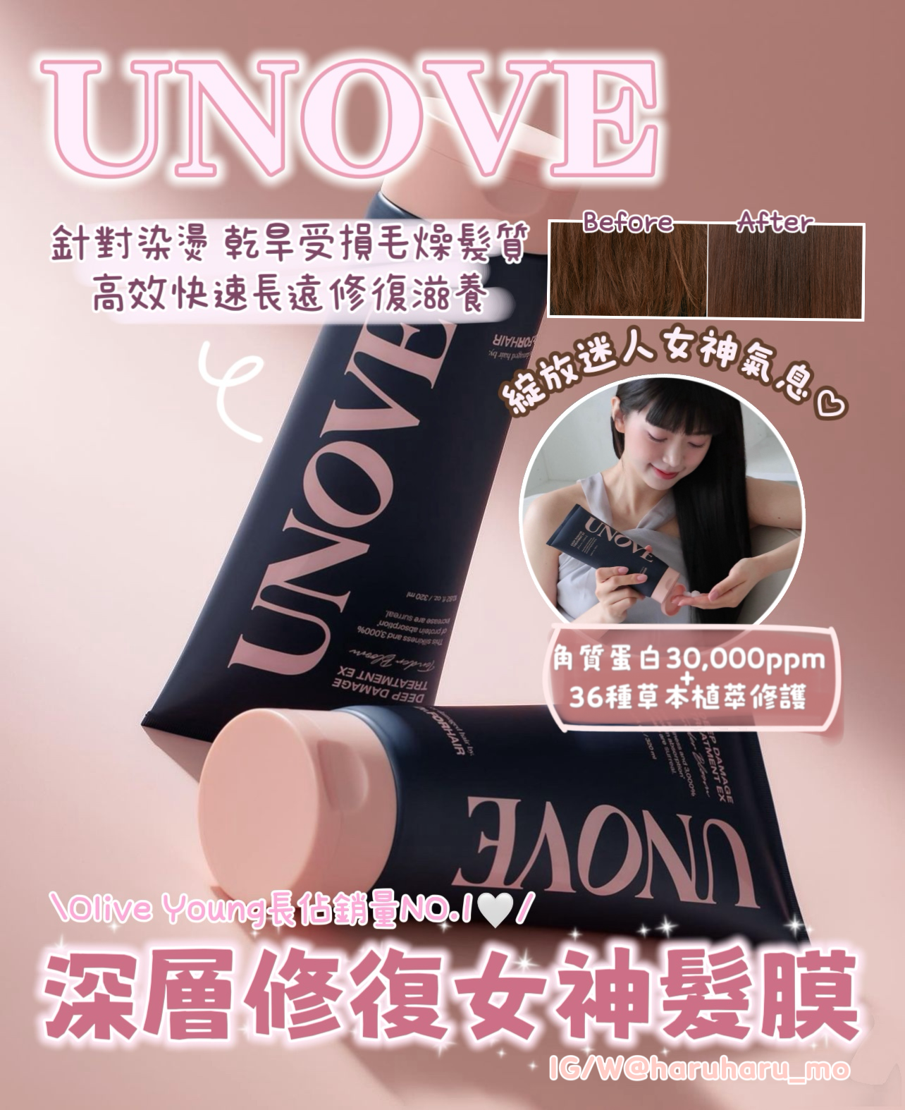 UNOVE 💗深層受損修護髮膜✨