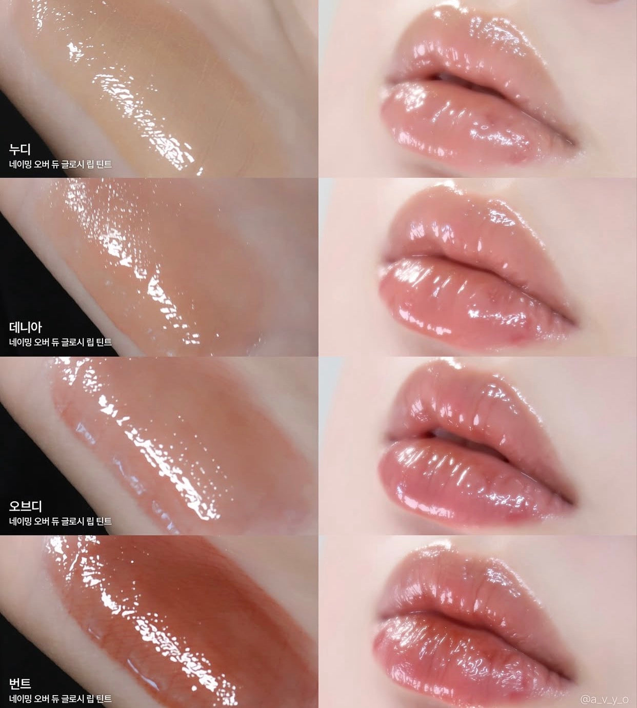 Naming 💗 透亮水光裸色唇釉✨