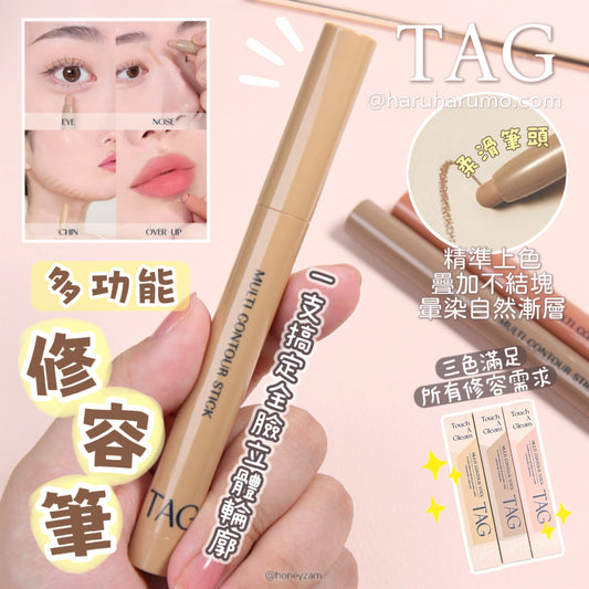 TAG 🤎 多功能修容筆 ✨