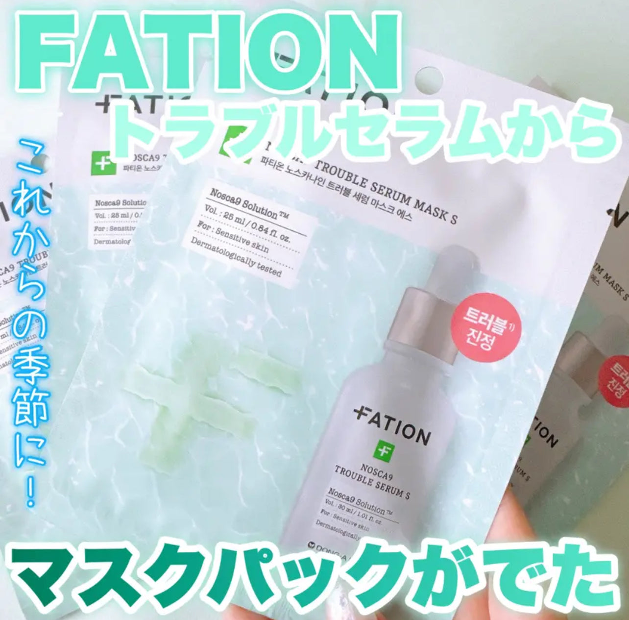 FATION 💚 超強淨痘舒緩面膜✨