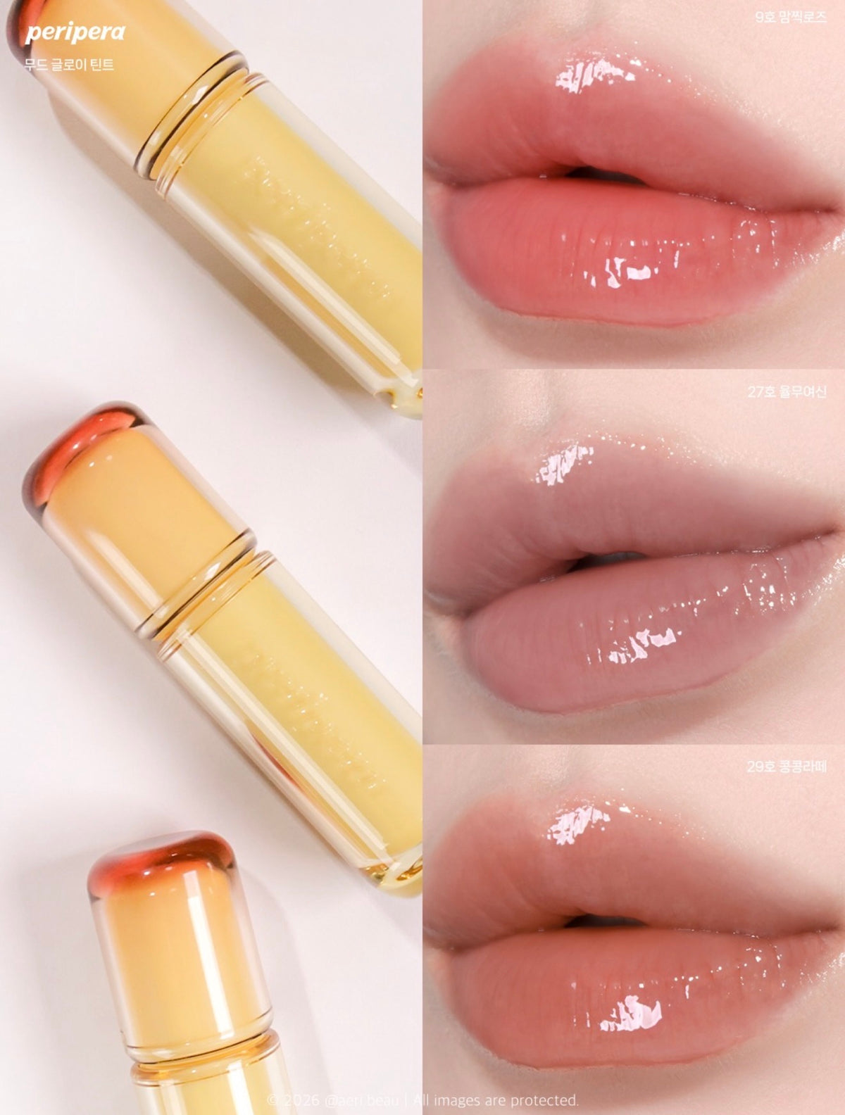 Peripera 🍮 布丁光澤水光唇釉｜企劃套裝