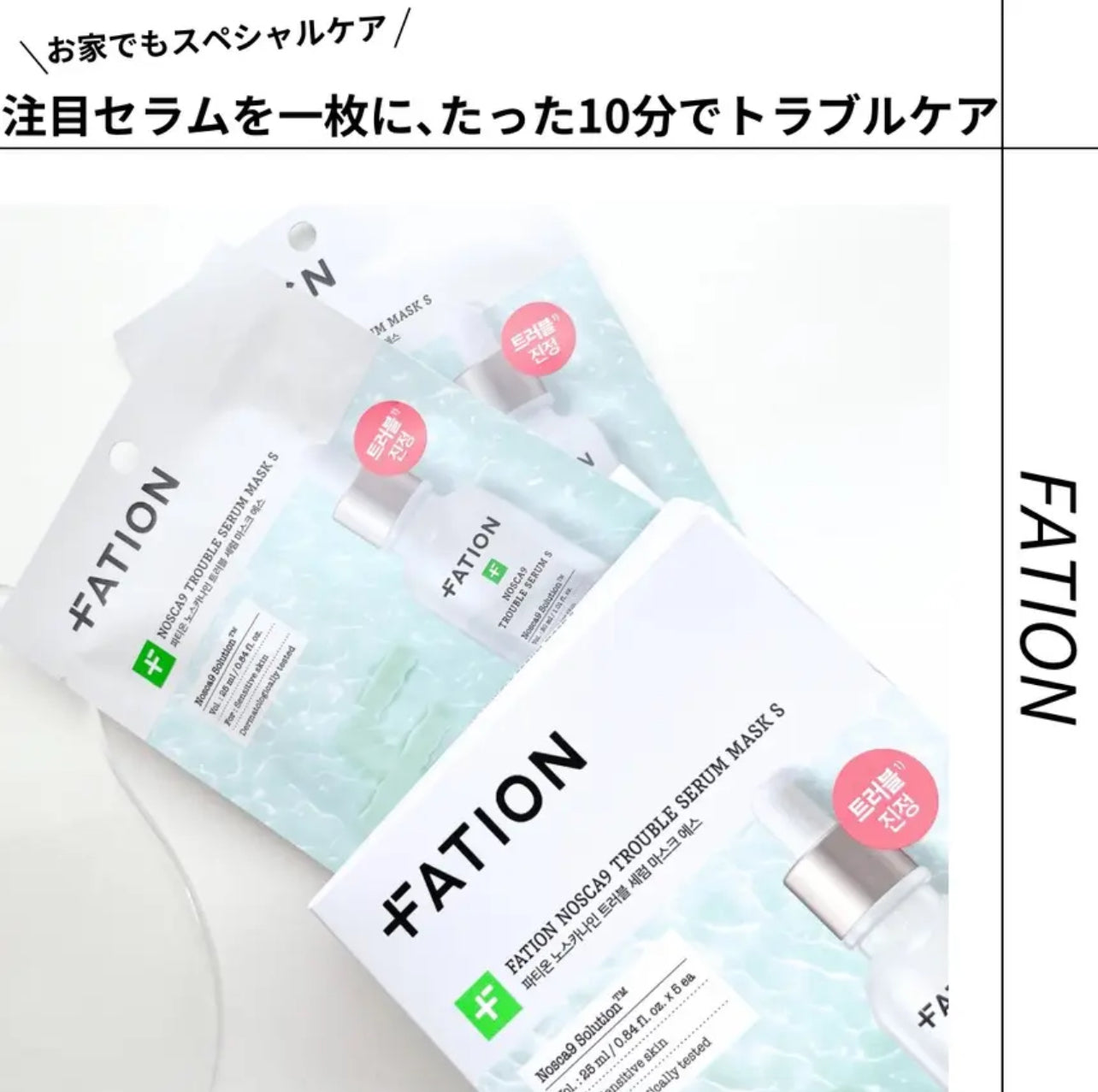 FATION 💚 超強淨痘舒緩面膜✨