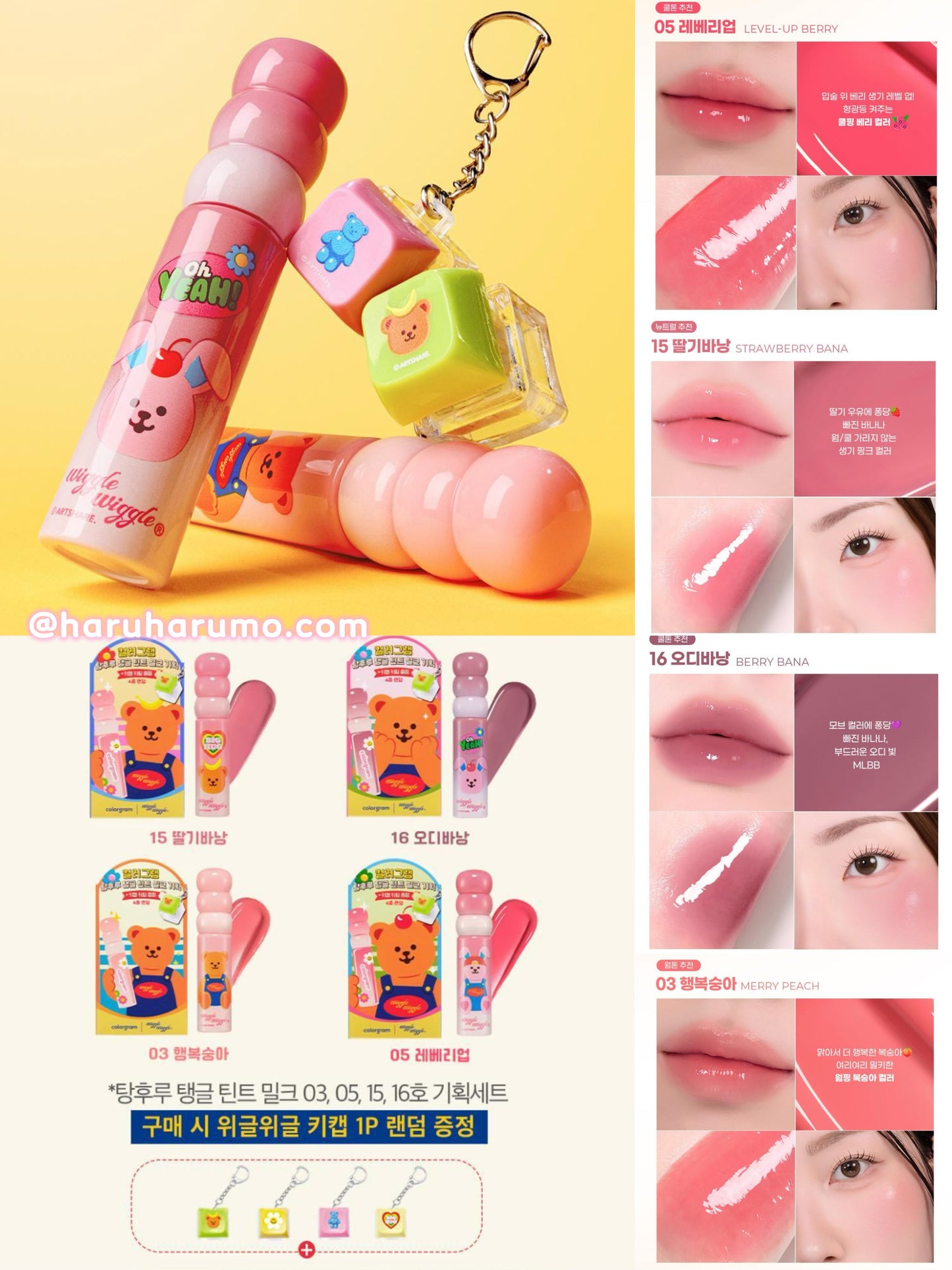 Colorgram x Wiggle Wiggle 🌼🐻 聯名限量✨果汁玻璃唇釉🌼🐻