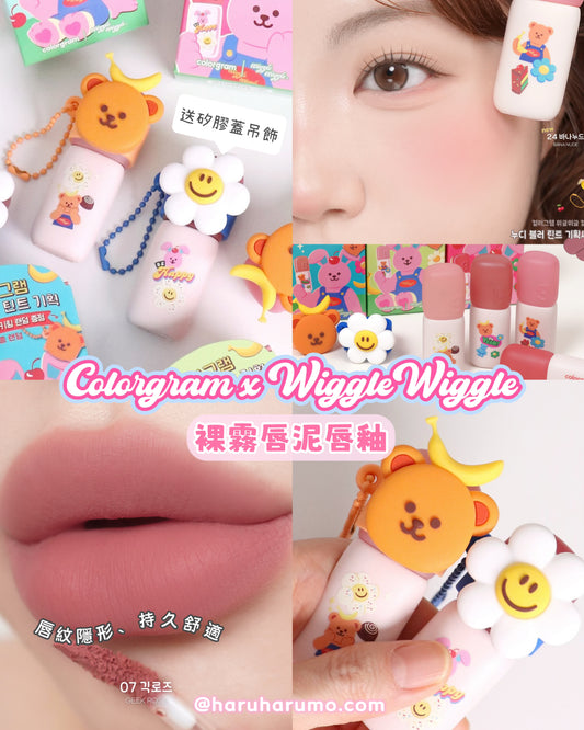 Colorgram X WiggleWiggle ✨夢幻聯動 🌼🐻裸霧唇泥唇釉