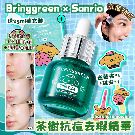 Bringgreen x Sanrio 💚 茶樹抗痘祛瑕精華✨