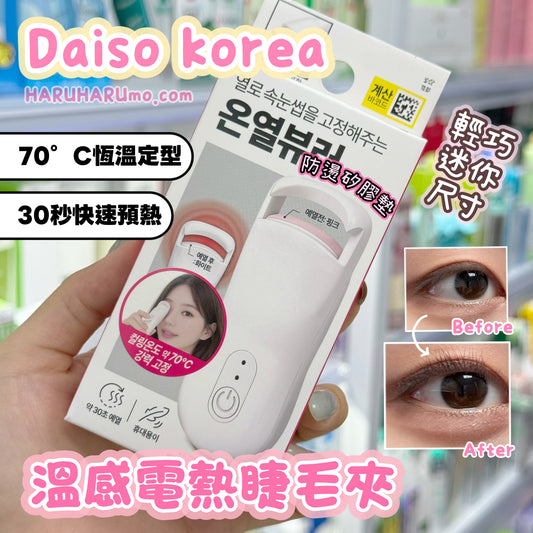 Daiso Korea 💖 溫感電熱睫毛夾
