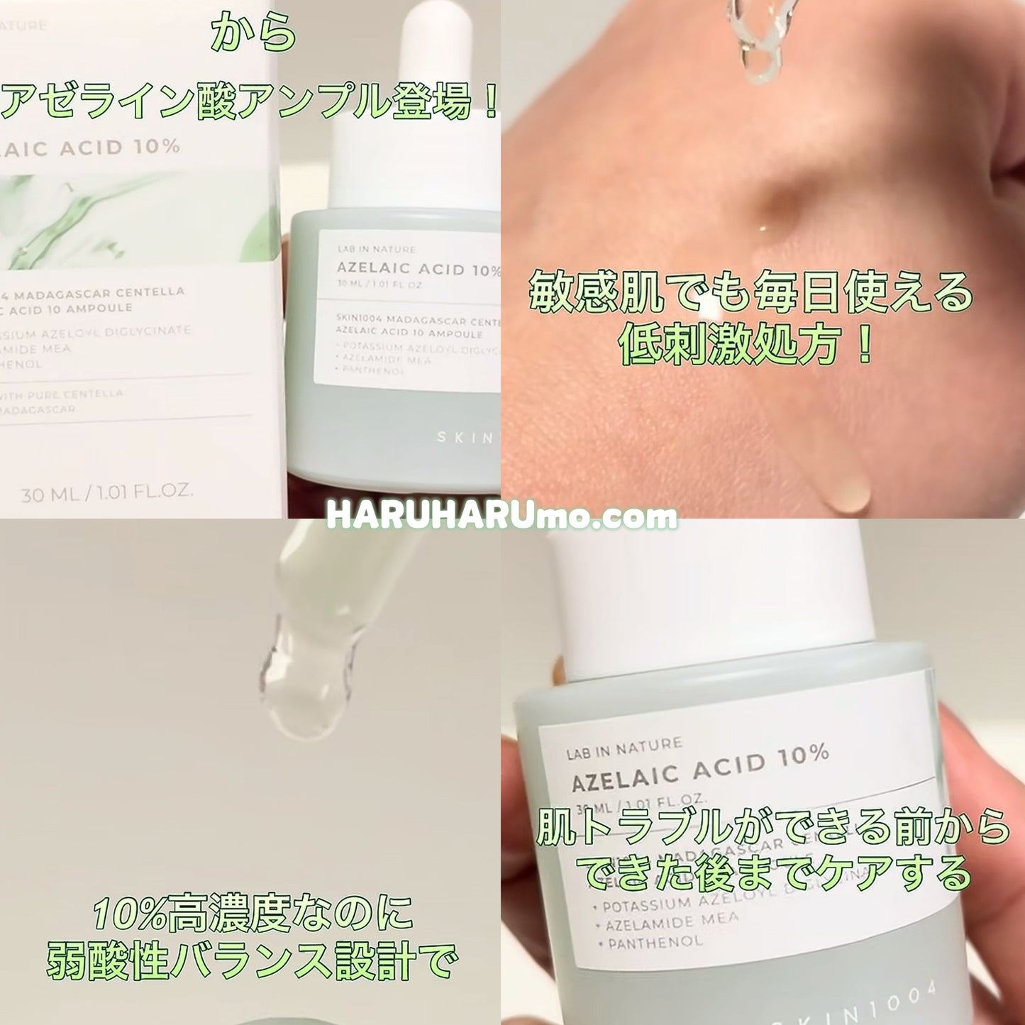 新上市｜SKIN1004 Lab in Nature💚10%壬二酸+積雪草 控油去痘舒緩精華✨