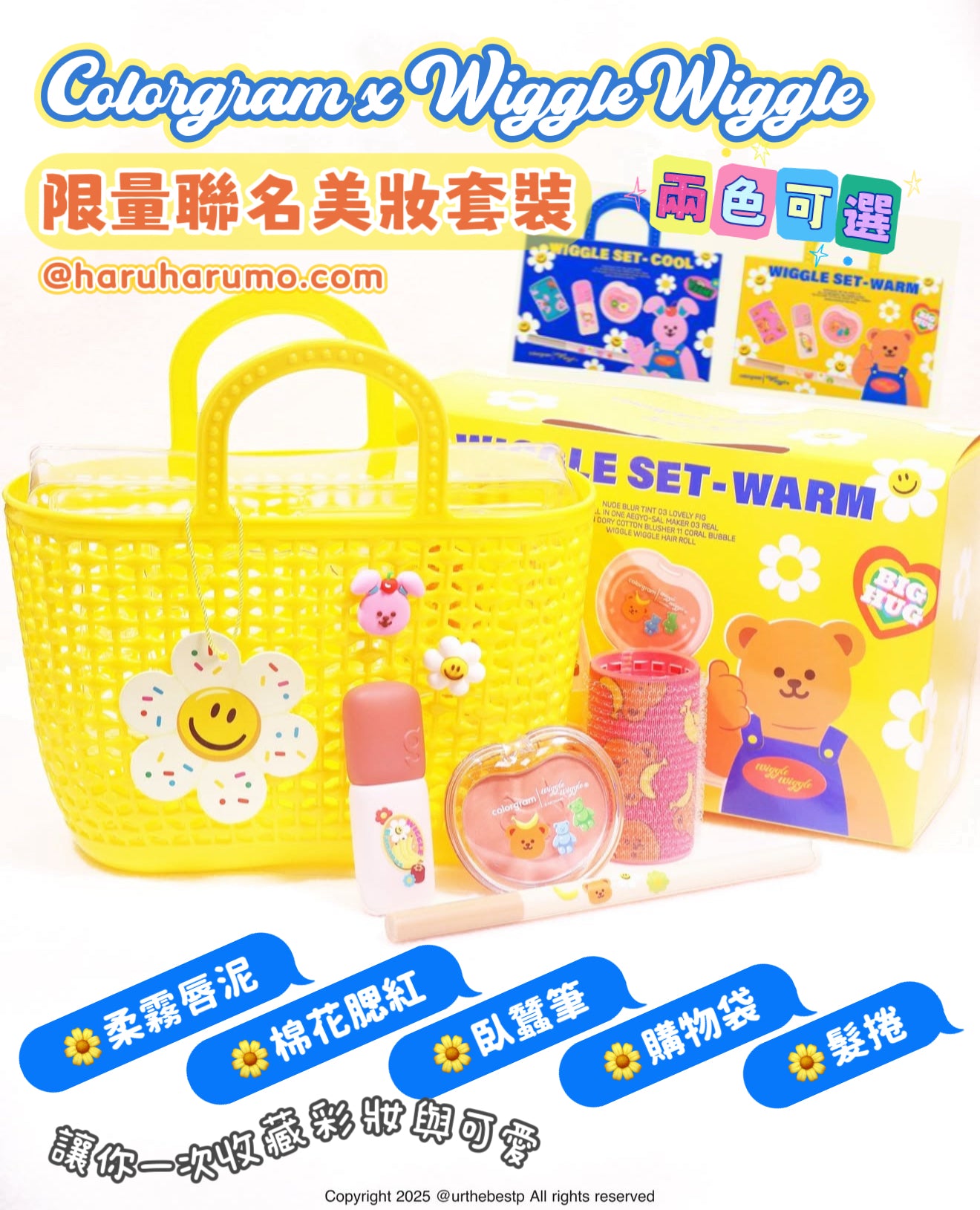Colorgram X WiggleWiggle  🌼🐻限量美妝套裝✨