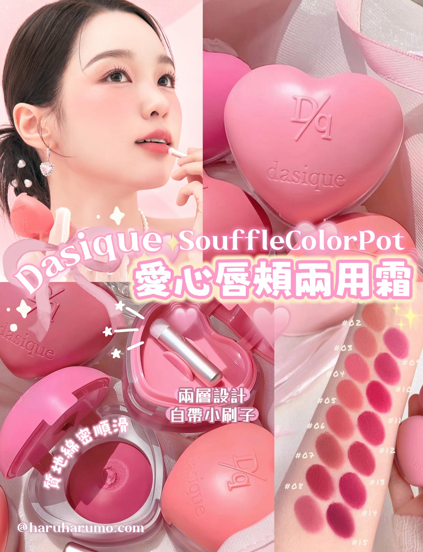 Dasique 🎀 Soufflé Color Pot✨愛心唇頰兩用霜