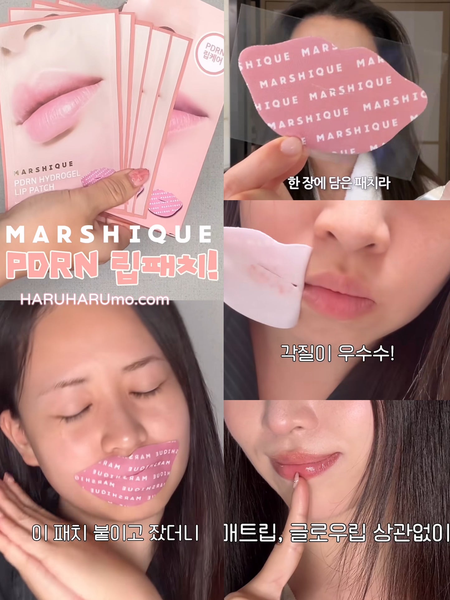 MARSHIQUE 💖PDRN 細胞級密集補水深層修護果凍唇膜✨