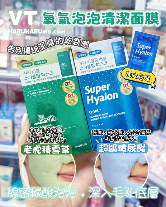 VT 💚 氧氣泡泡清潔面膜 ✨