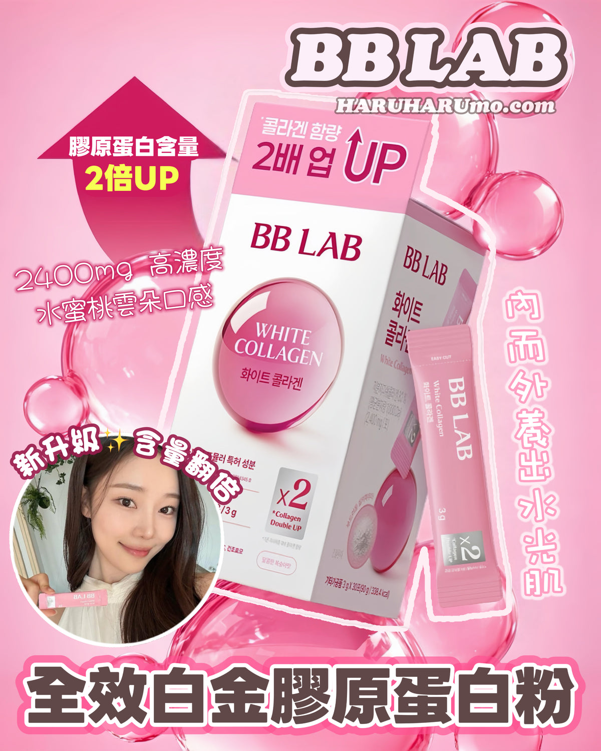 BB LAB 🍑 全效白金膠原蛋白粉｜新升級✨含量翻倍