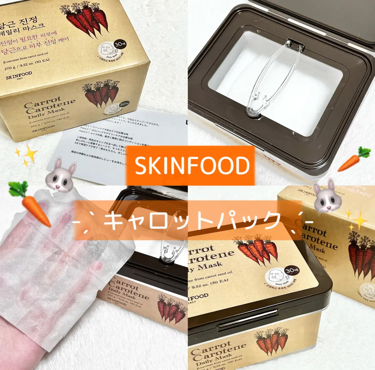 Skinfood 🧡胡蘿蔔鎮靜保濕每日面膜 30片