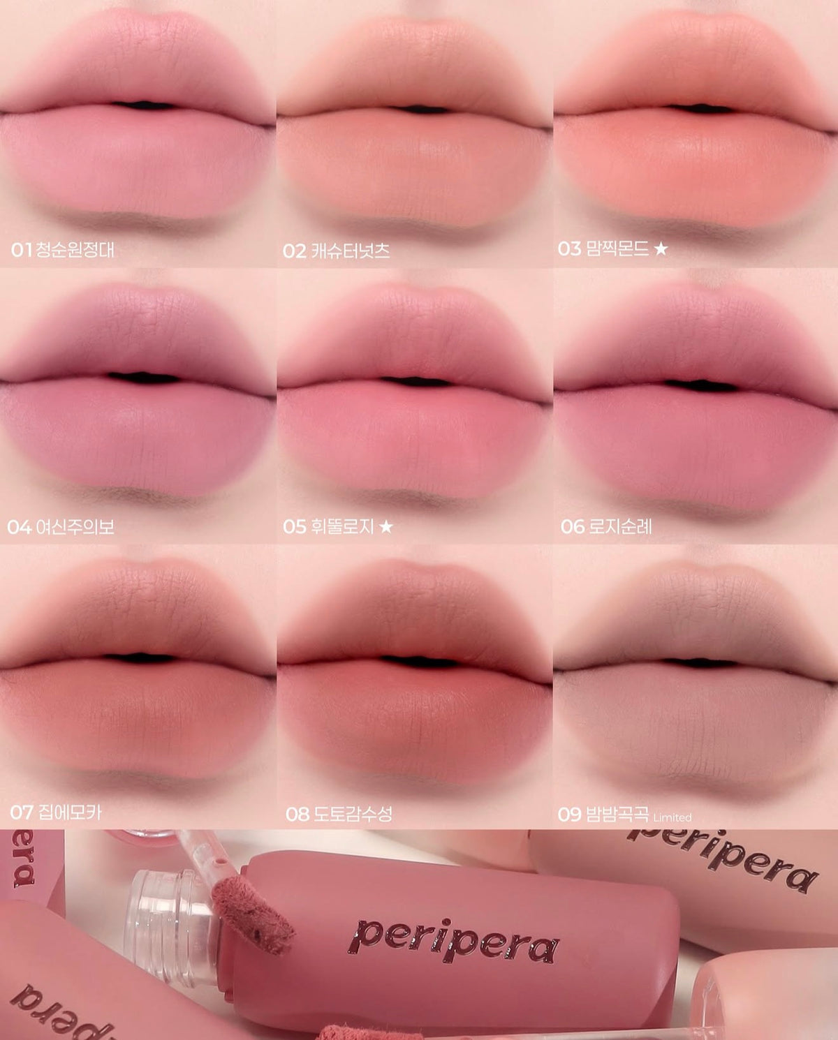 新品$78優惠預購 ｜Peripera 🌰 氛圍感柔霧唇釉 ✨